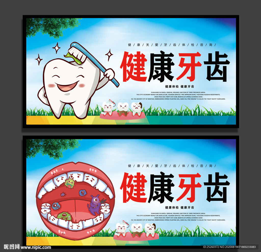 牙齿