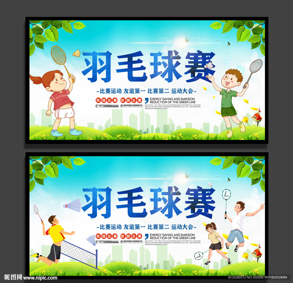 羽毛球