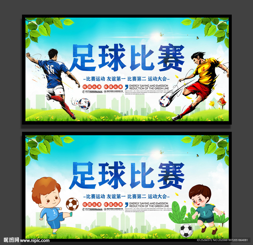 足球