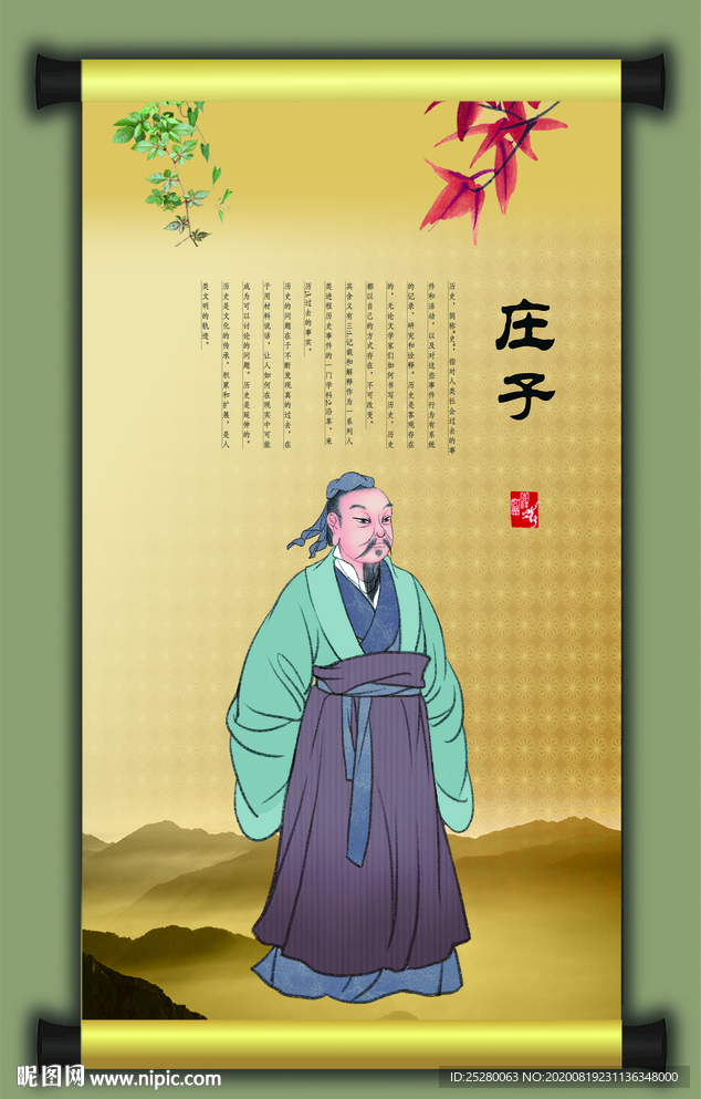 庄子