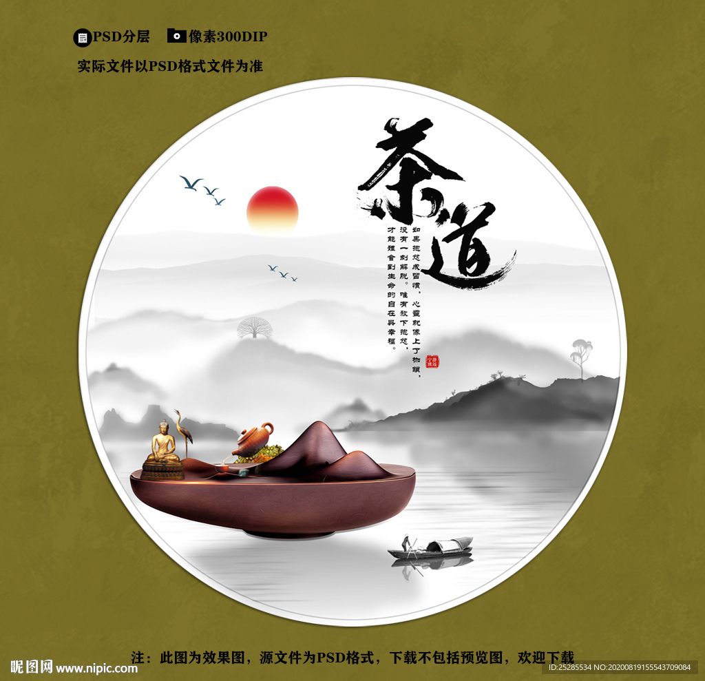 茶文化 茶海报