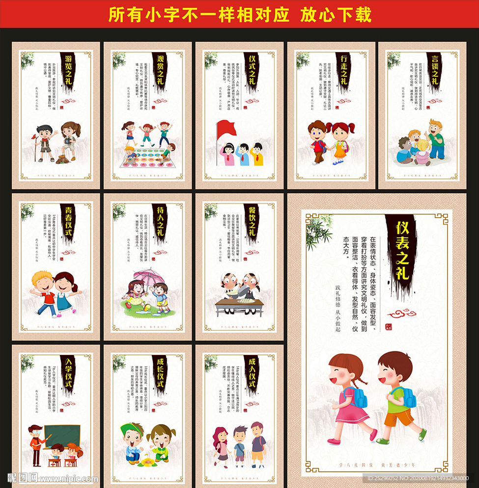 小学展板