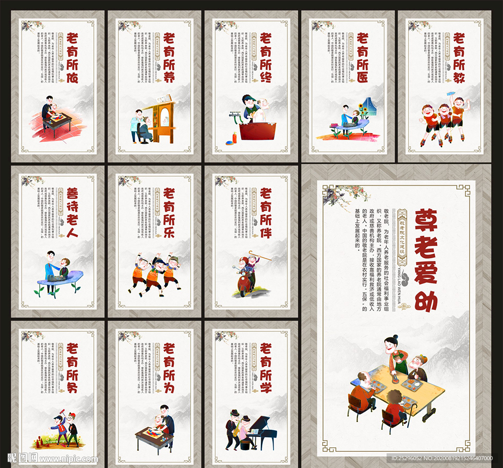 敬老院文化 敬老院展板