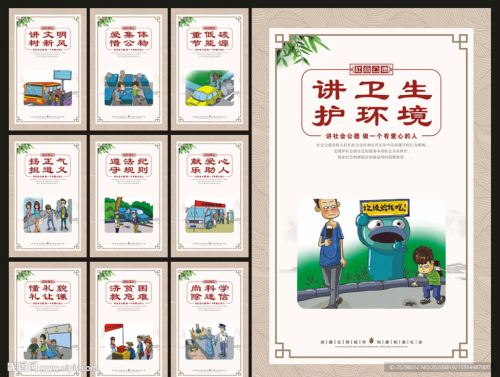 社会公德