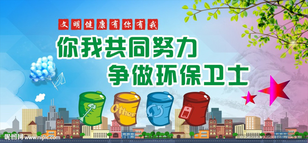 环保卫士