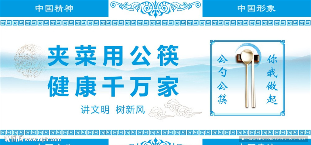 健康公筷