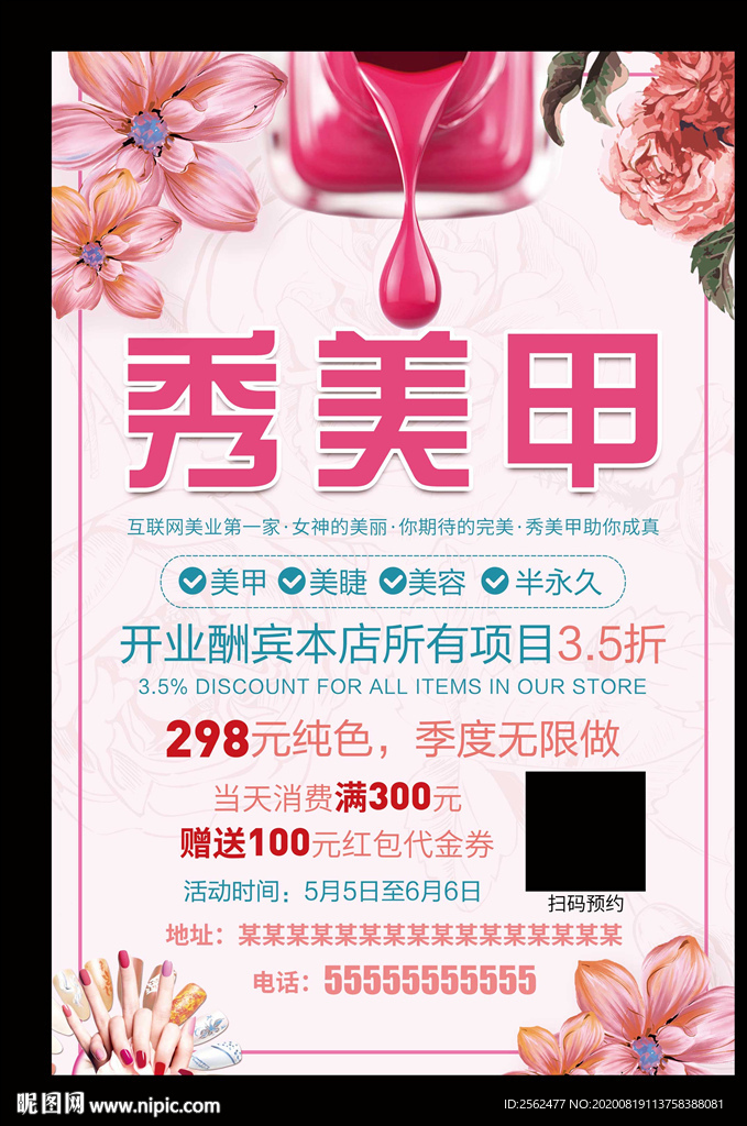 美甲美睫美容半永久美容指甲油海
