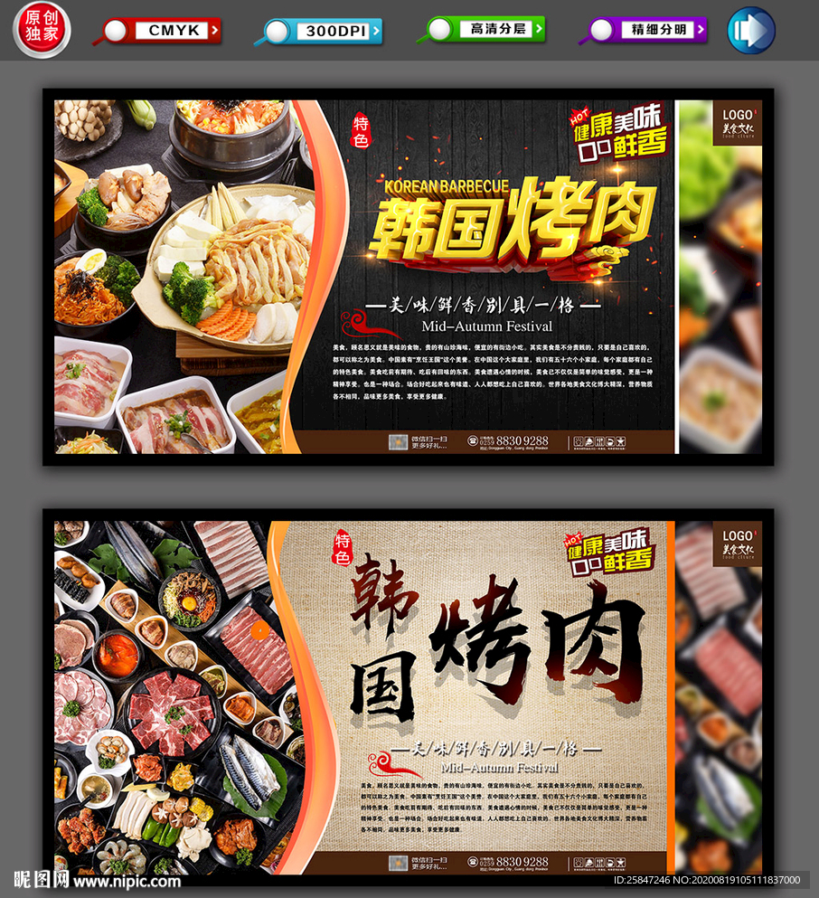 韩国烤肉 韩式烤肉