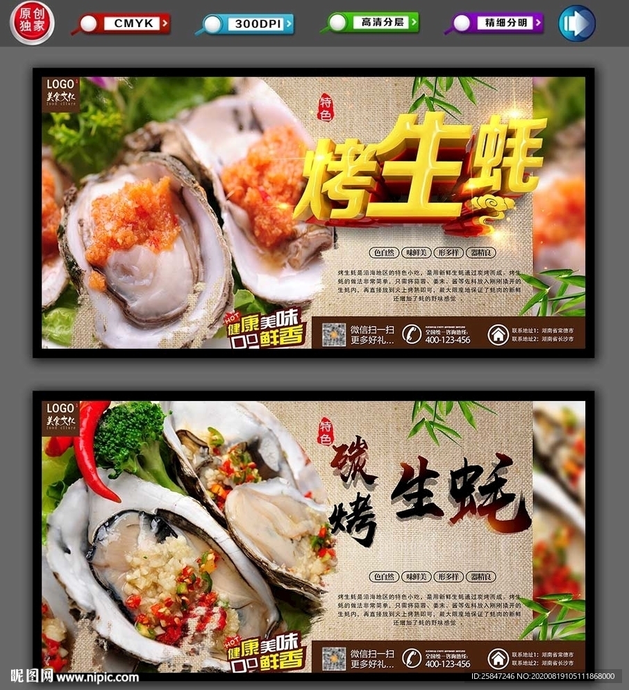 烤生蚝