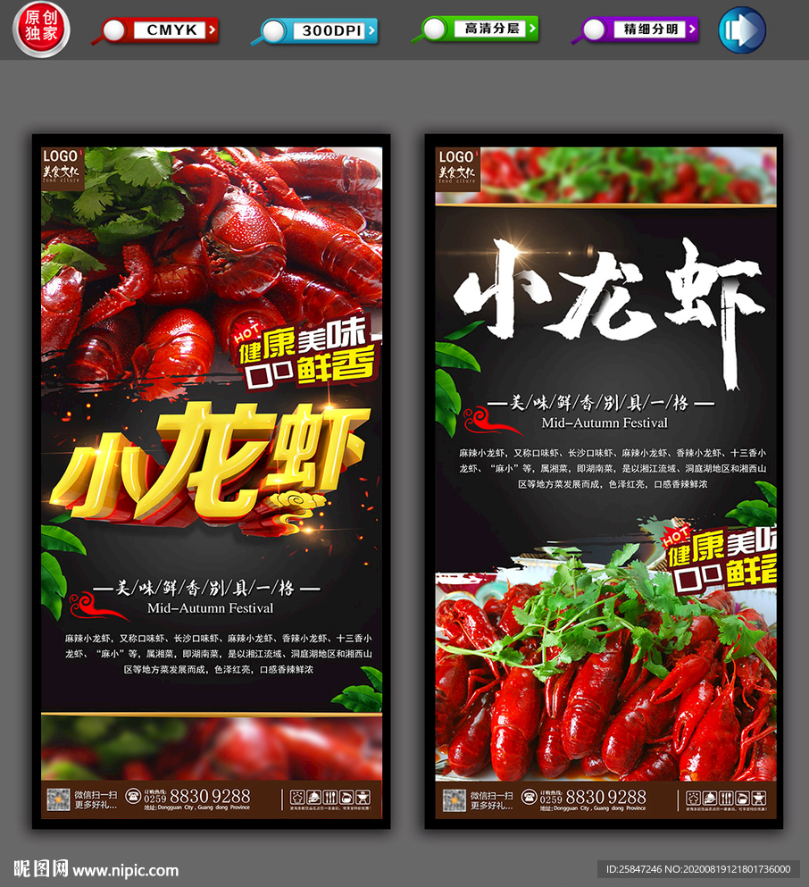 小龙虾