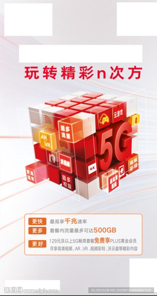 联通5G