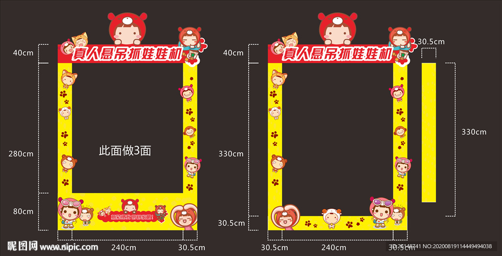异形娃娃机拍照板