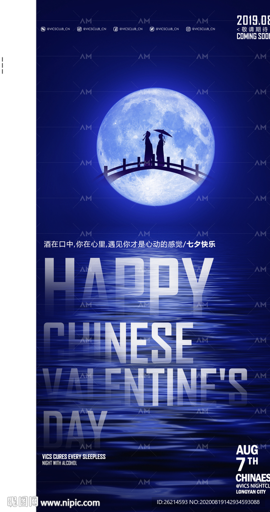 七夕节海报