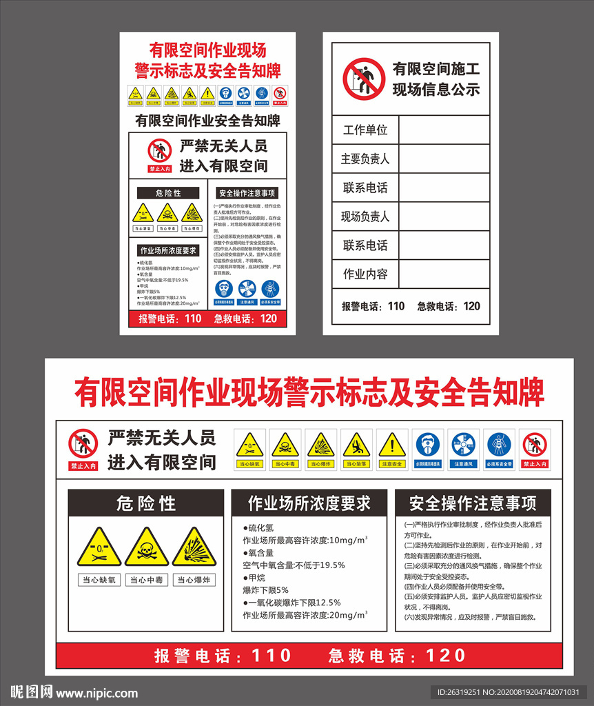 有限空间作业安全告知牌