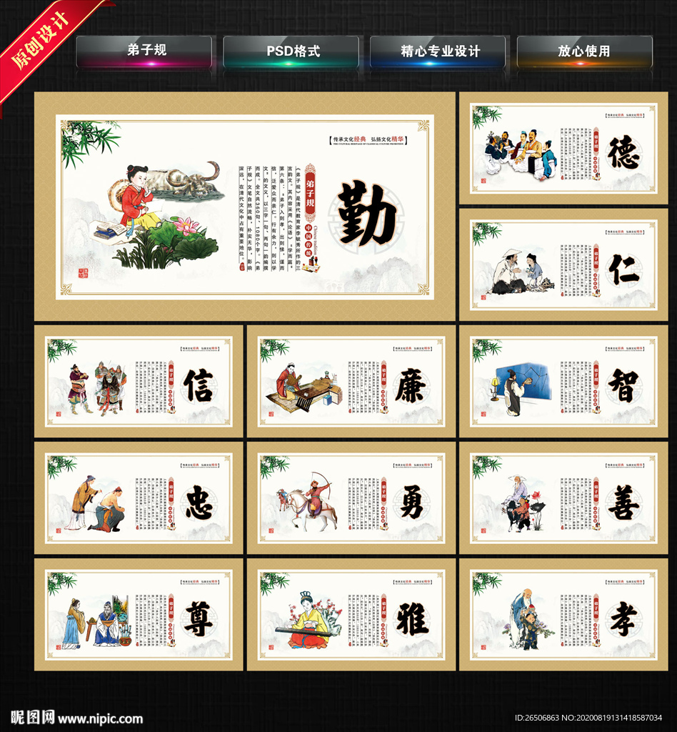 弟子规展板 弟子规文化
