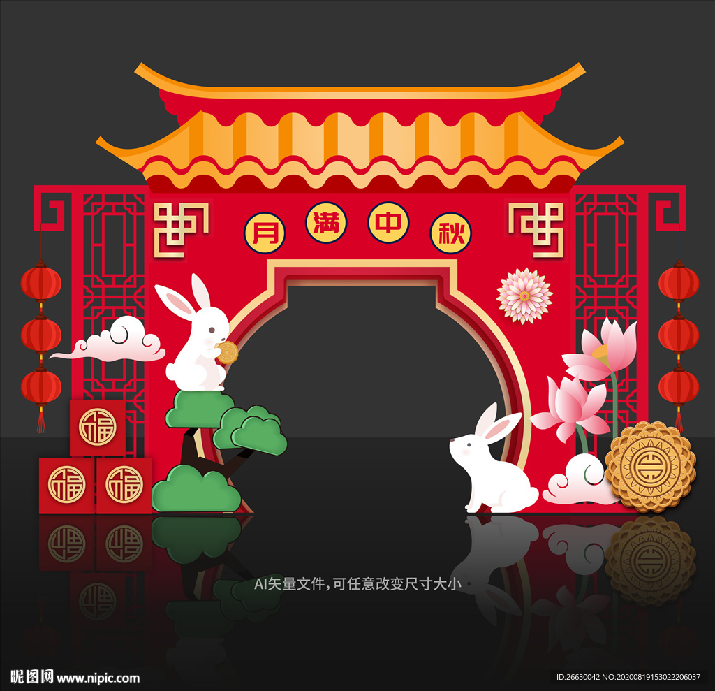 中秋门头