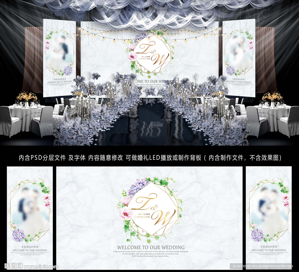 婚礼主题背板
