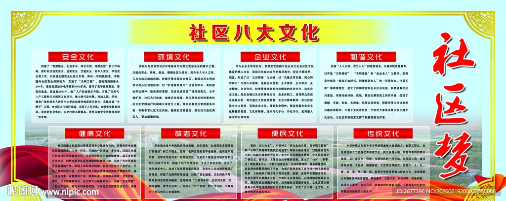 社区八大文化