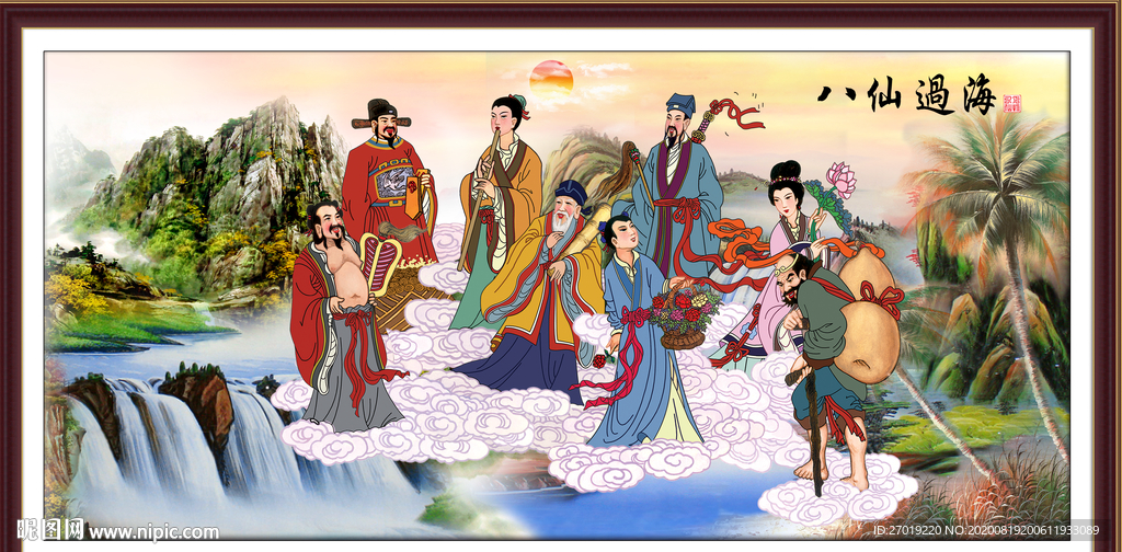 八仙过海