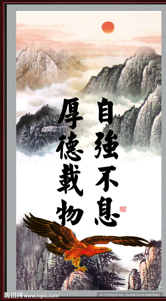 厚德载物 自强不息