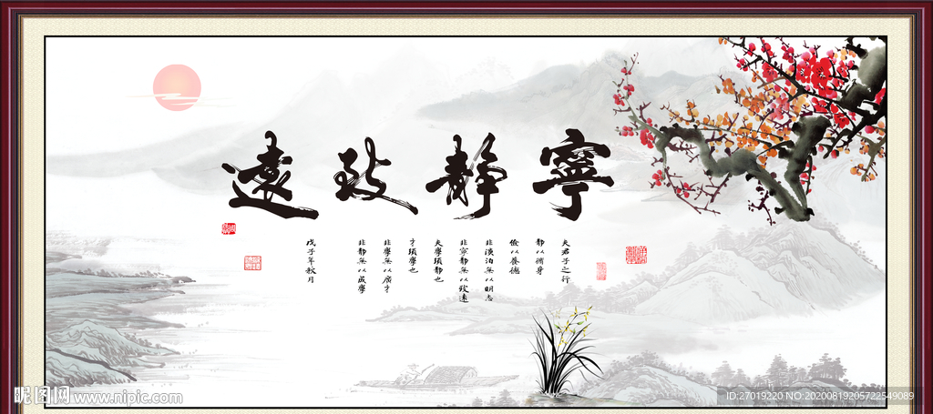 宁静致远