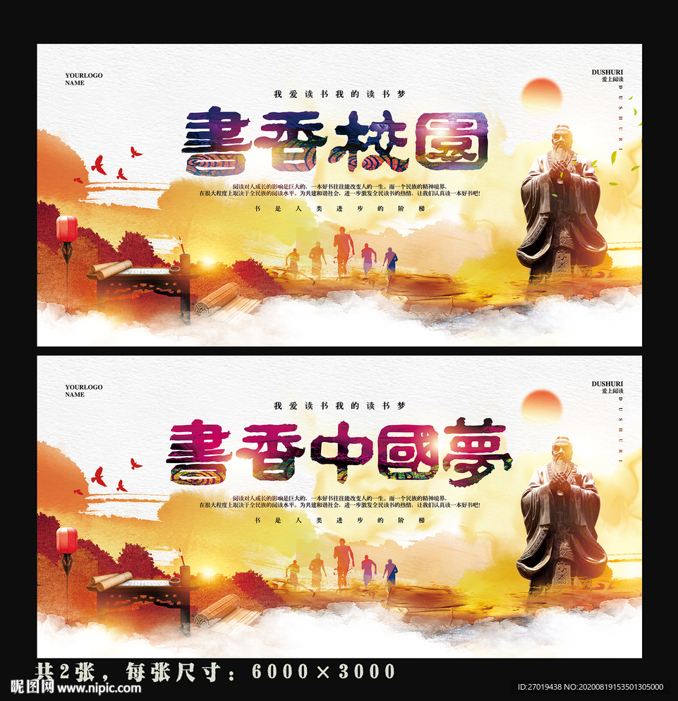 书香校园 书香中国梦