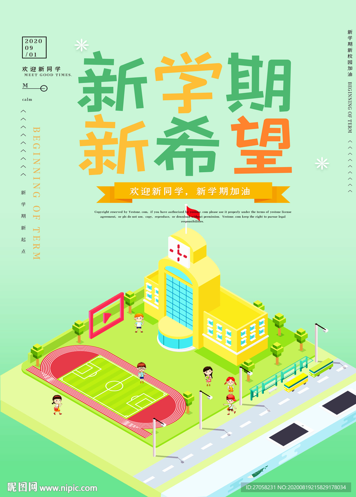 开学