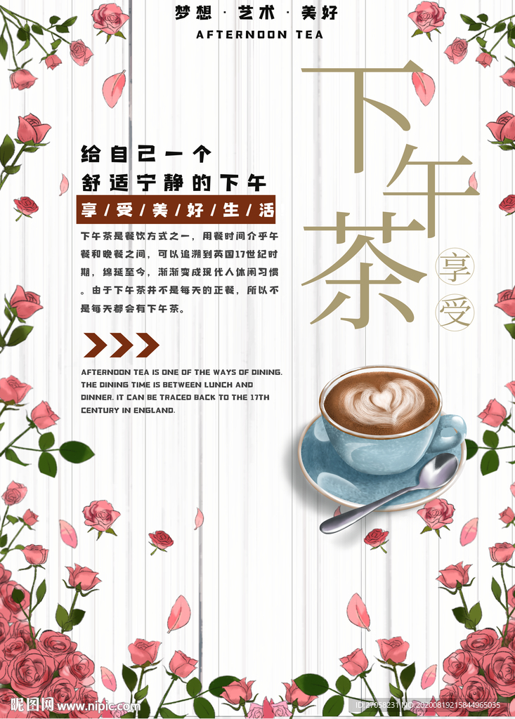 下午茶