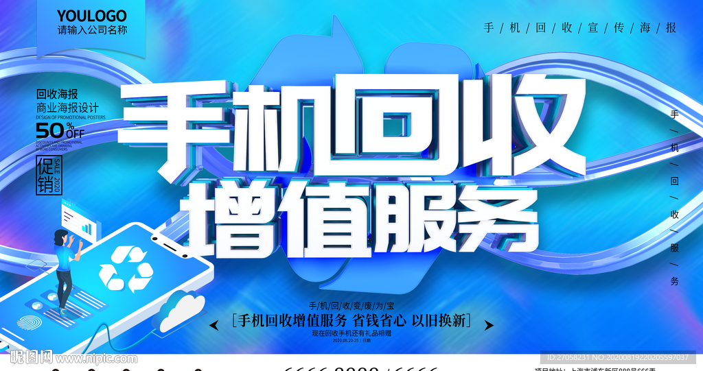 手机回收