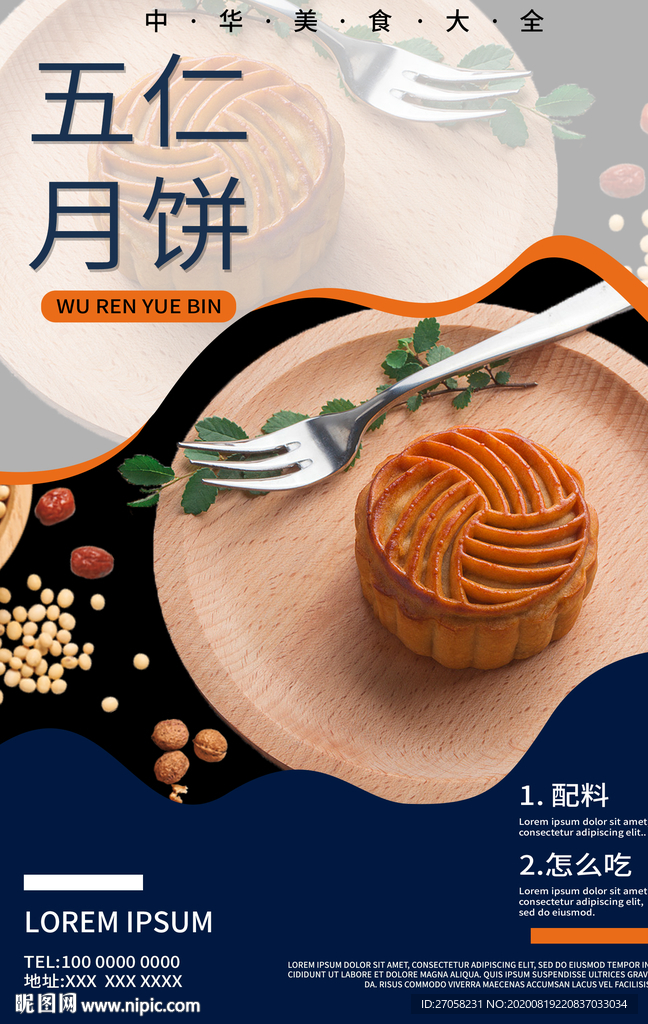 月饼