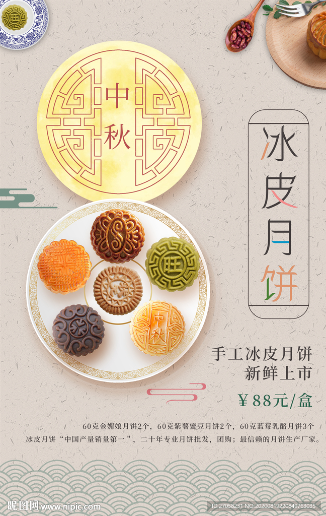 月饼