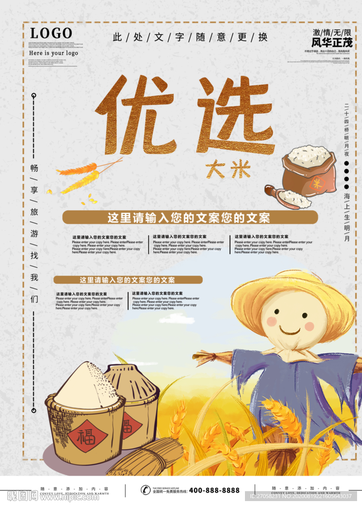大米