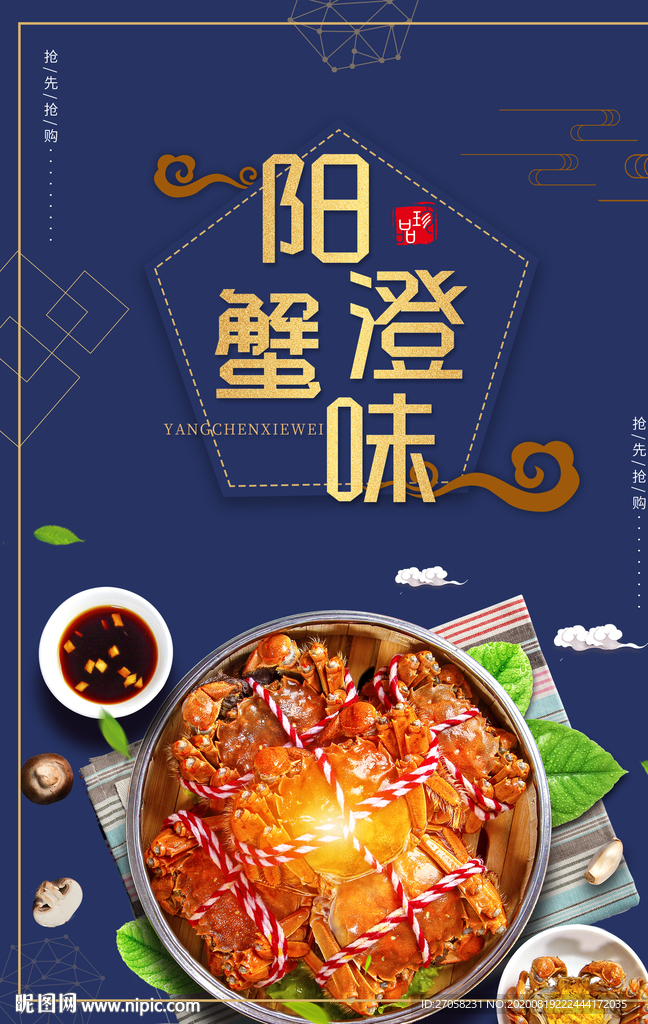 大闸蟹