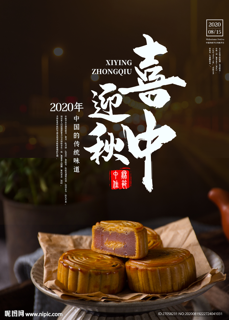 中秋