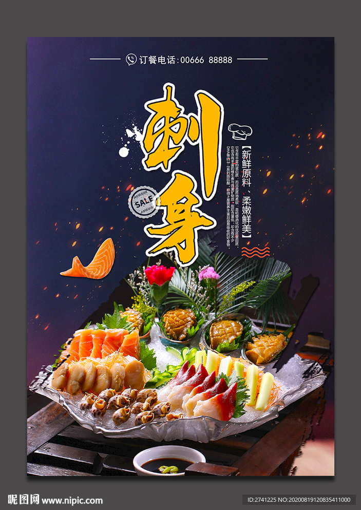 刺身