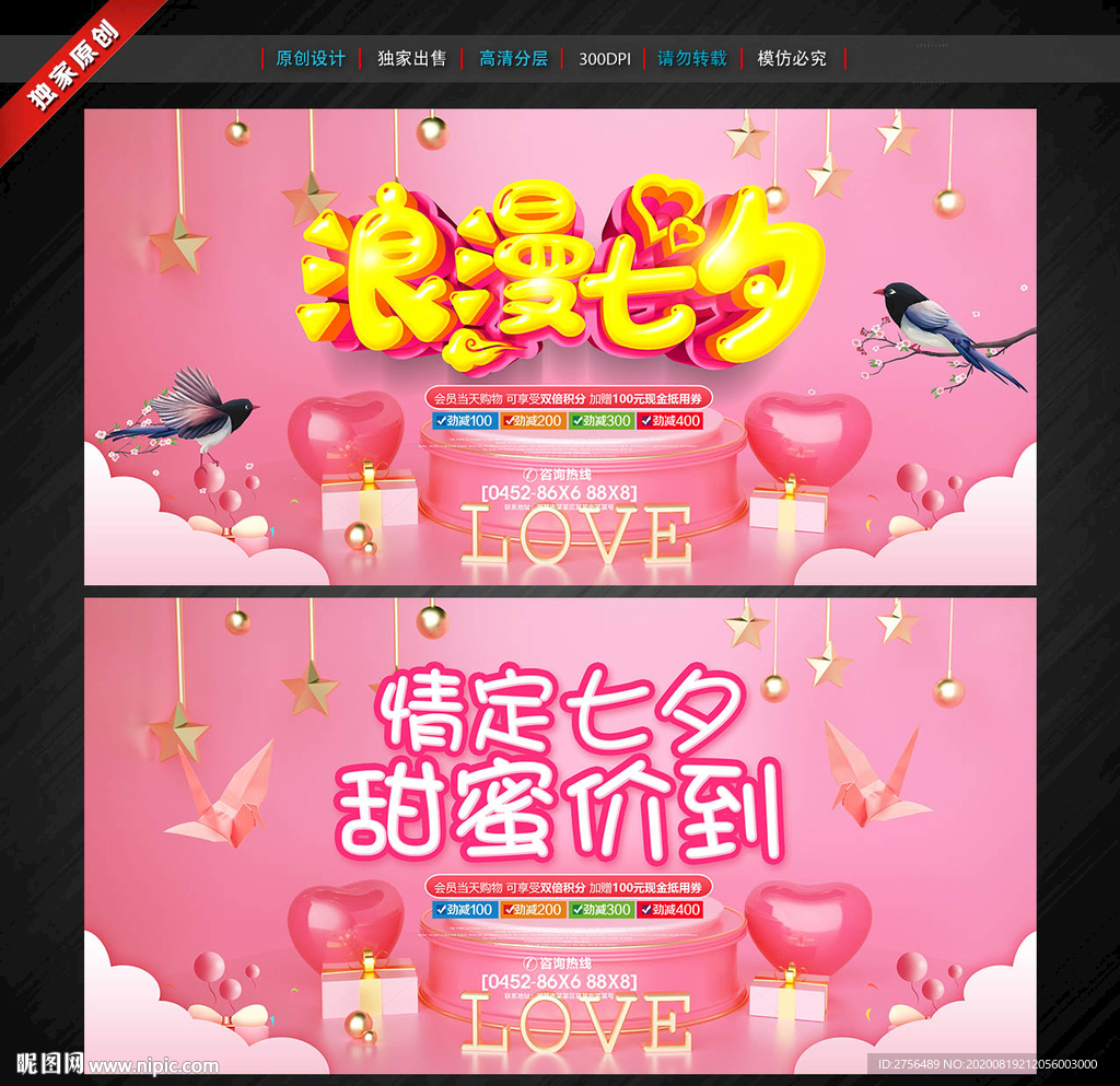 七夕 七夕海报