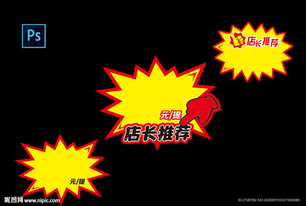 手绘爆炸价签