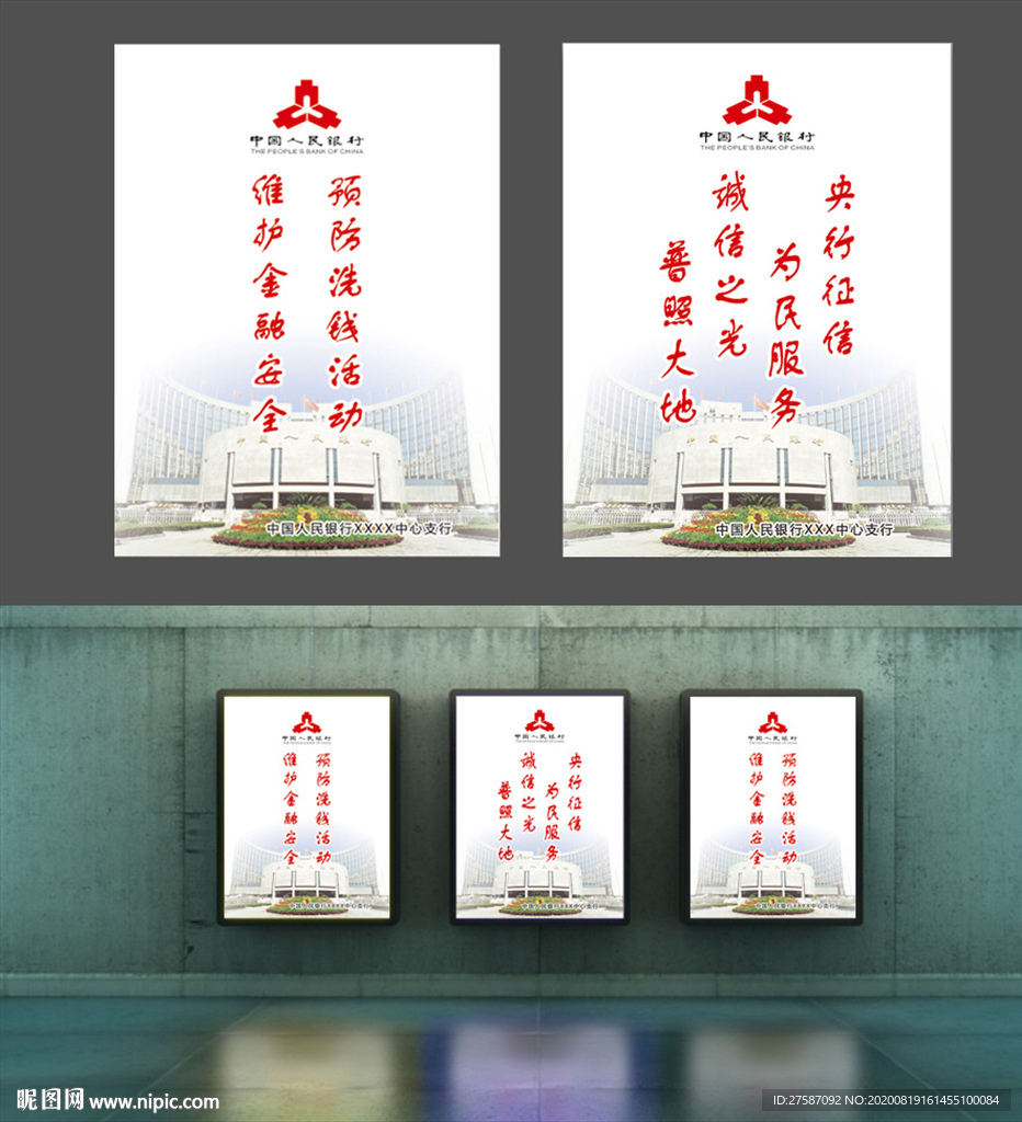 中国人民银行