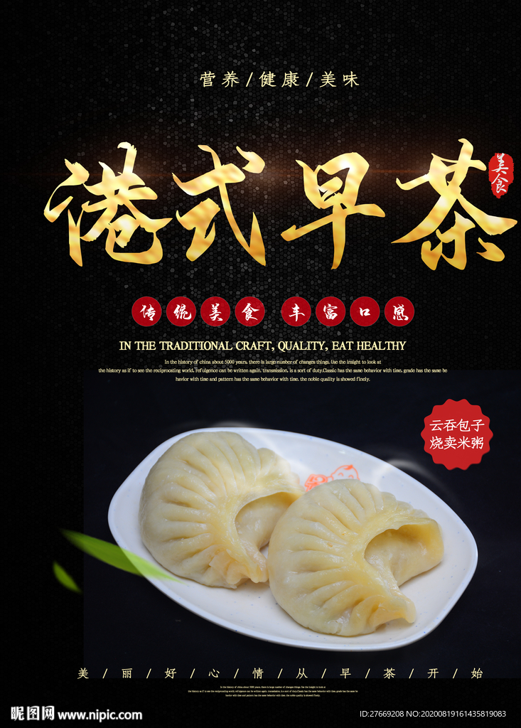早茶海报