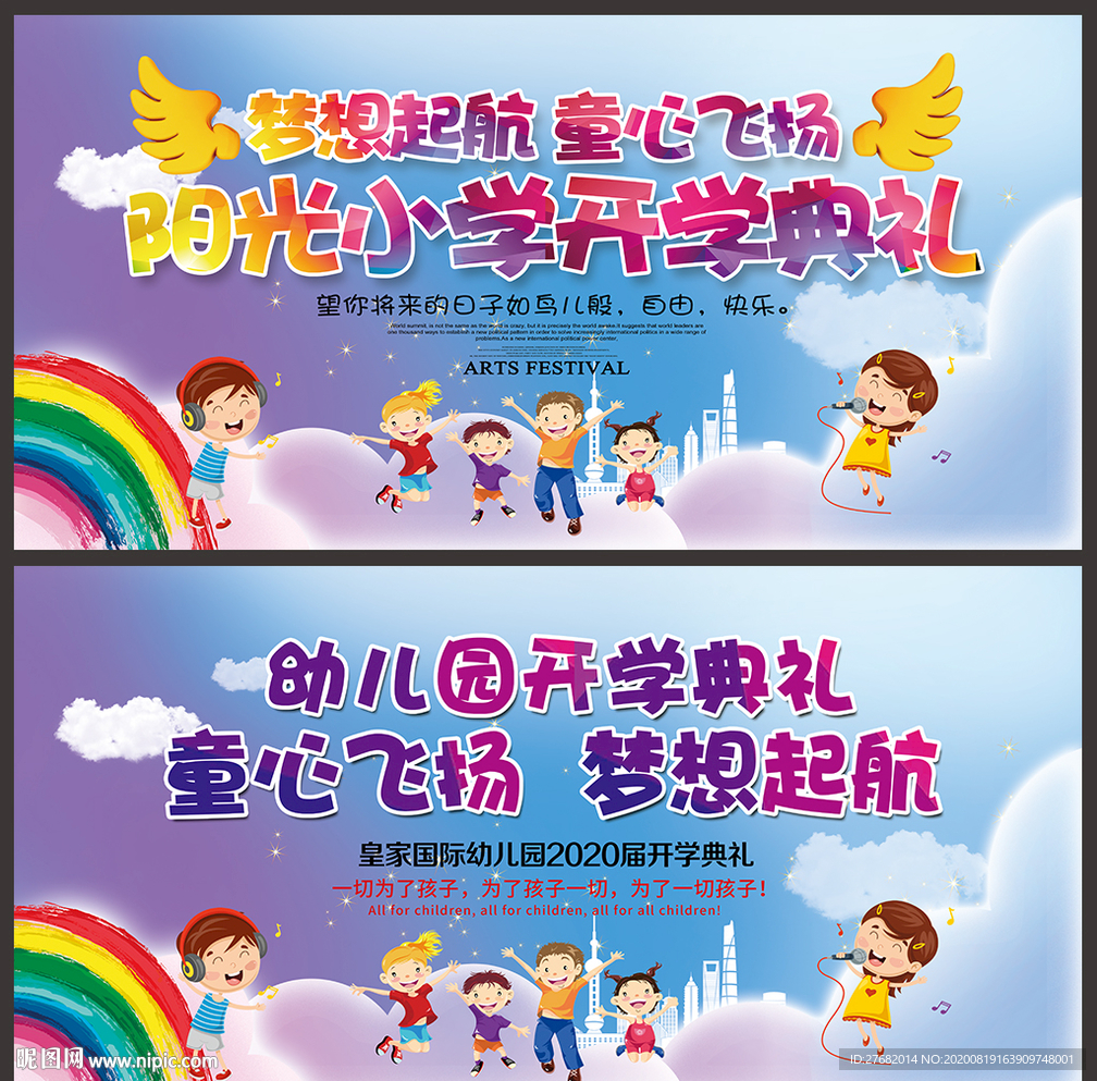 开学典礼