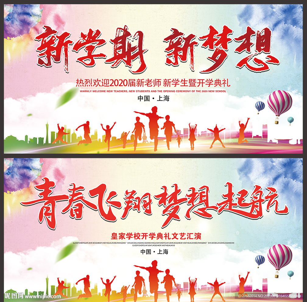 开学典礼