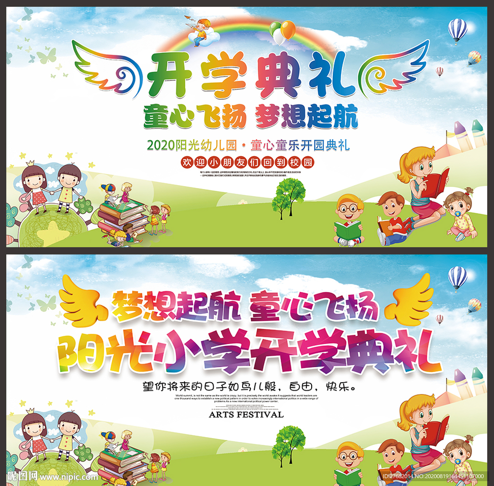 开学典礼