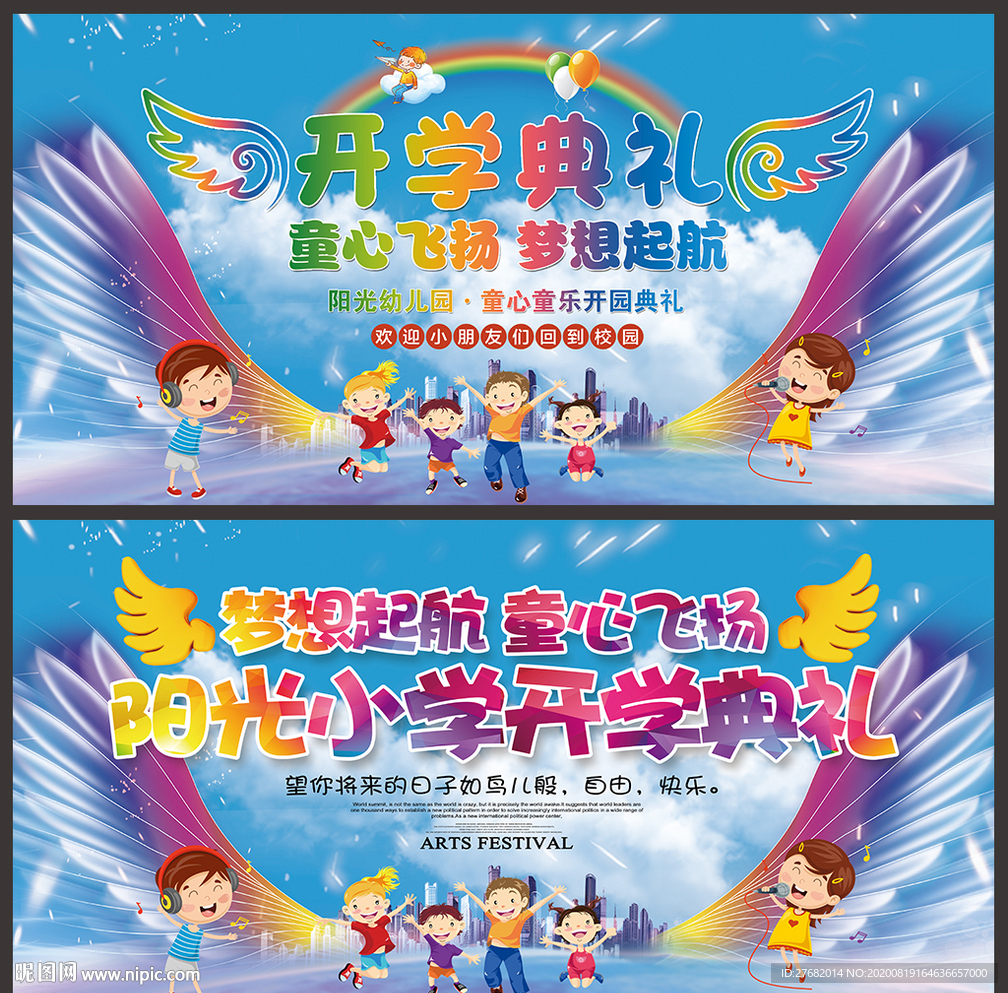开学典礼