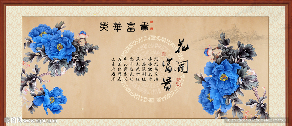 花开富贵