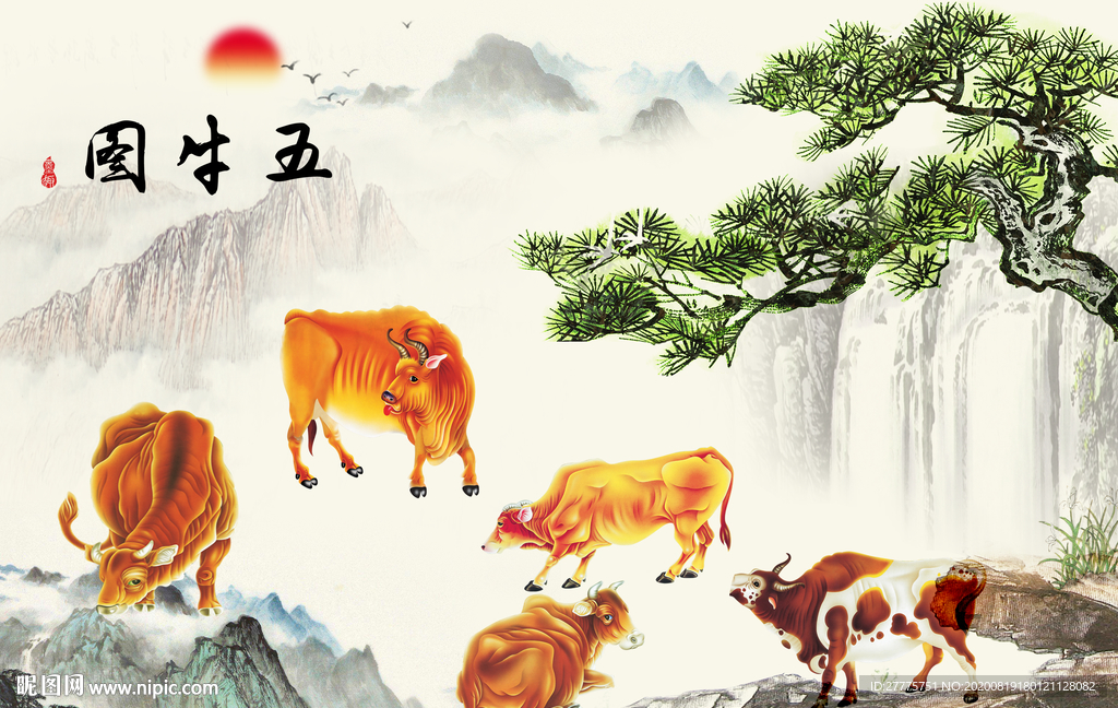 五牛图