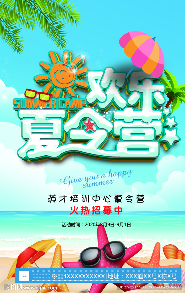 夏令营