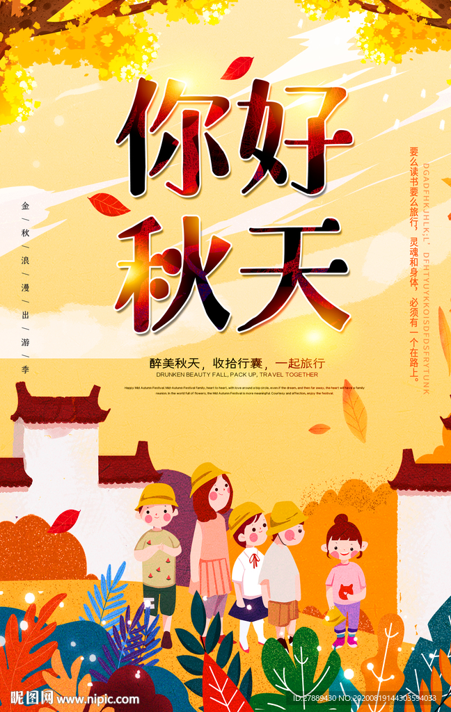 你好秋天