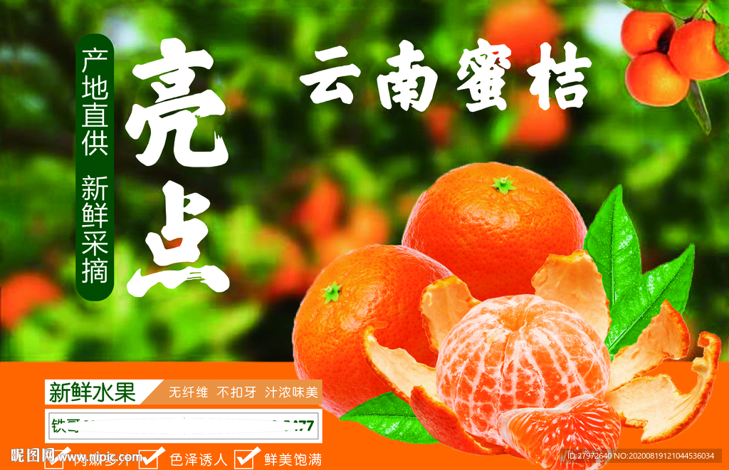 蜜桔云南