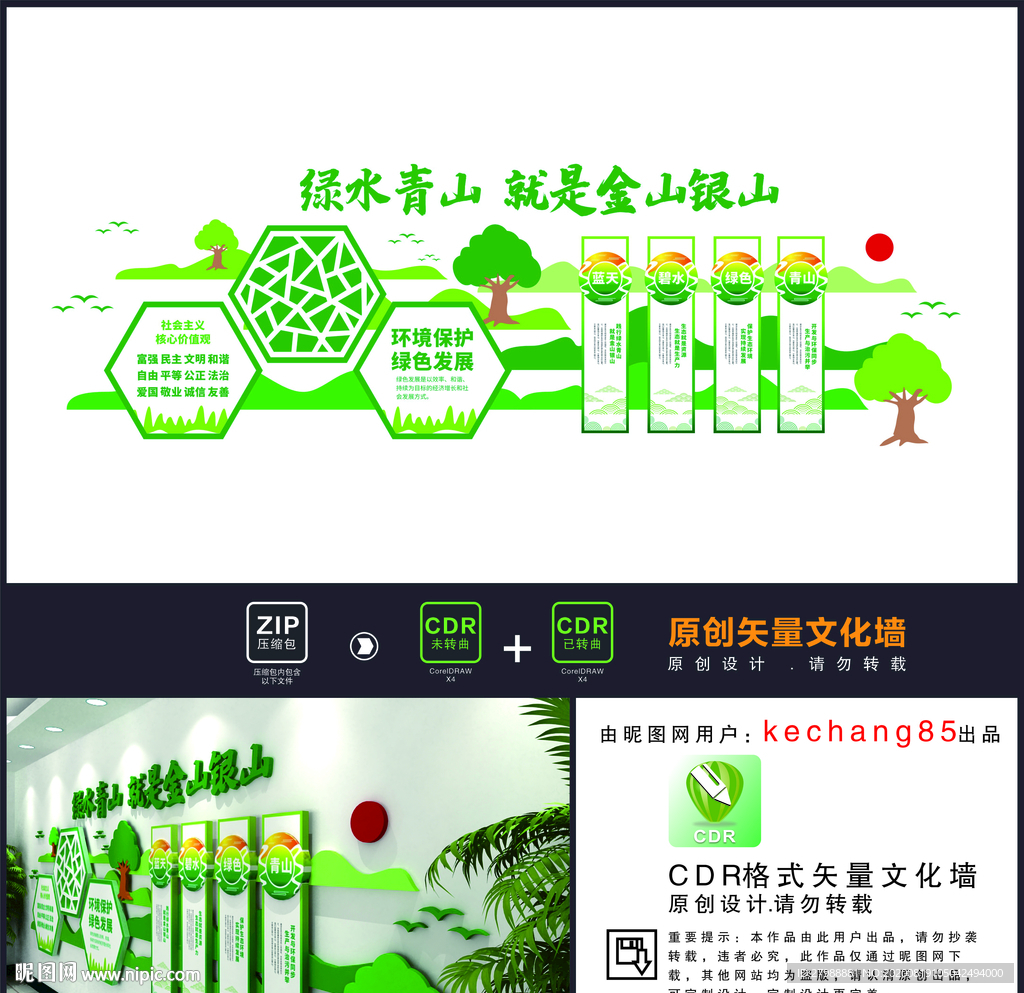 环境保护 绿不青山就是金山银山