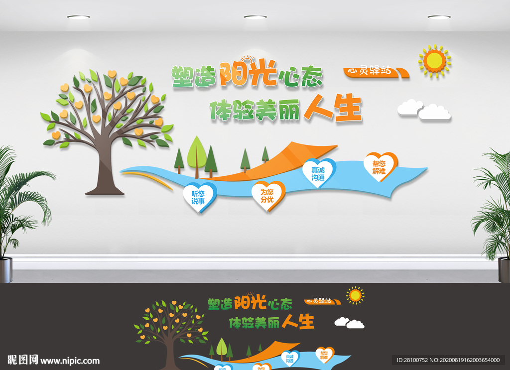 心理咨询室